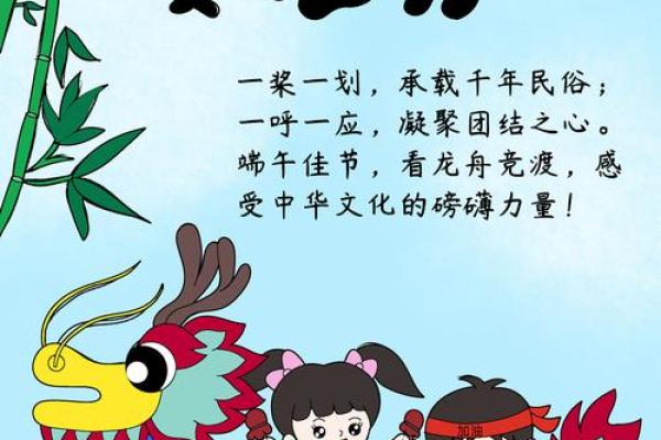 龙舟飞渡端午时，民俗风情共欢腾