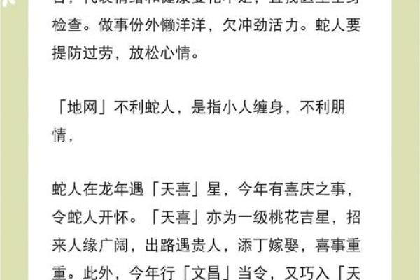 五行分析：属蛇人的性格与运势