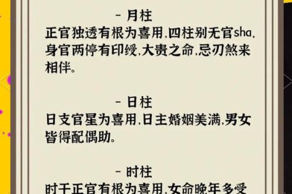 女命地支正官：命理中的权力象征