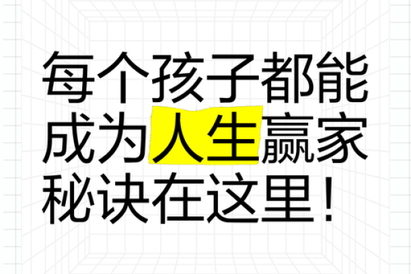 正宫命理大揭秘：如何成为人生赢家