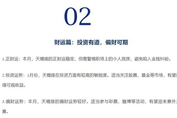 天蝎座未来一月运势预测