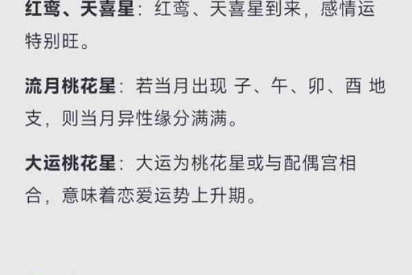 如何通过生辰八字分析桃花运势