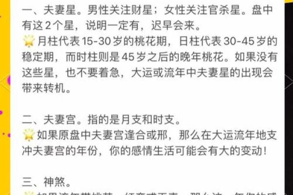 如何通过生辰八字分析桃花运势
