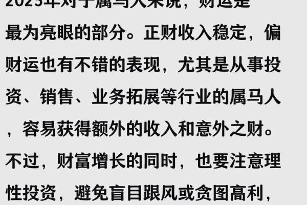 属马人在的运程分析