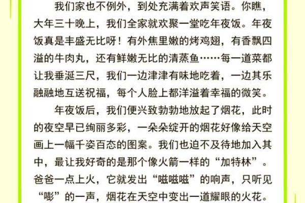 爆竹声声迎新春：除夕夜的喜庆习俗探寻