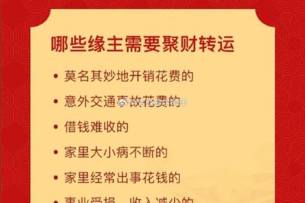 风水布局：财运亨通，偏财滚滚而来
