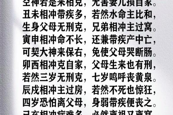探秘地支冲出对命理的影响