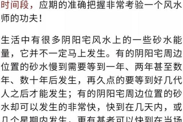 阳宅风水应期之谜：为何预测结果总不准确？揭秘真相