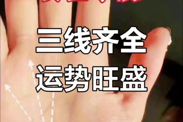 手相中的女性福运：一招看透财运亨通的秘密