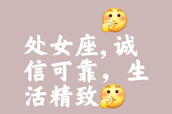 冷静应对挑战，处女座今日需保持理智