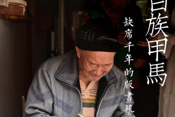 白族文化中的禁忌信仰与风俗传承