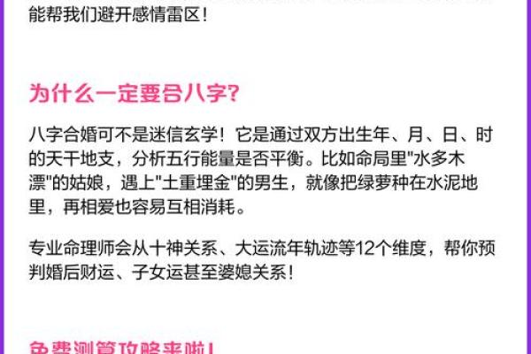 八字相合，阴历良缘，速来配对