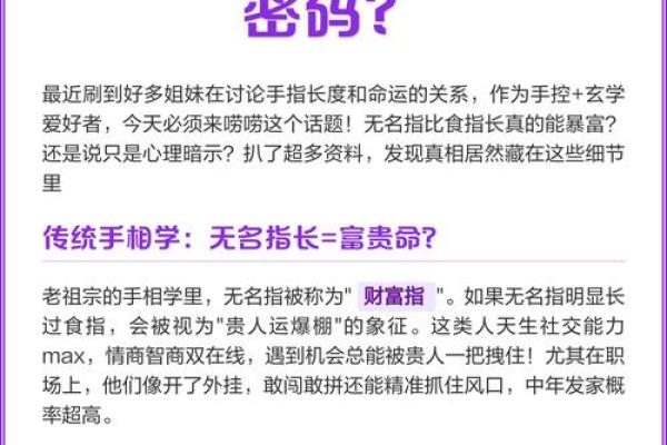 无敌财运手相，揭秘你的财富密码！