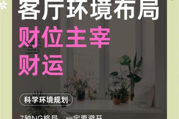 招财又招爱，家居风水布局让你爱情事业双丰收