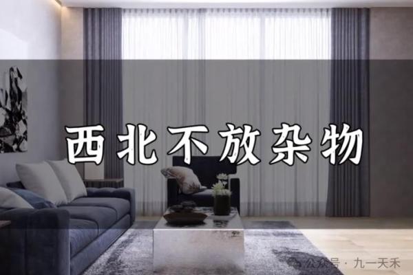 客厅摆设风水大忌：这些布局禁忌，你家犯了吗？