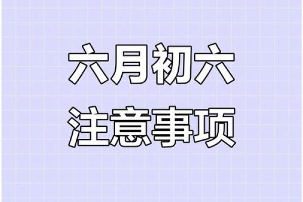 六月运势：如何抓住机遇迎接挑战