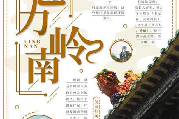 岭南文化的独特魅力与传统传承