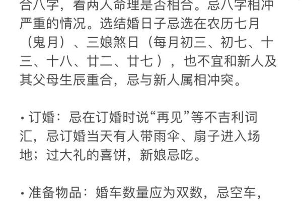喜庆氛围中的禁忌智慧：婚庆节日民俗解析与传承