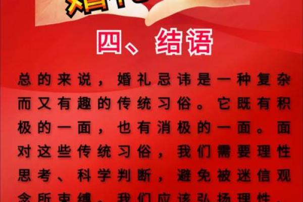 喜庆氛围中的禁忌智慧：婚庆节日民俗解析与传承