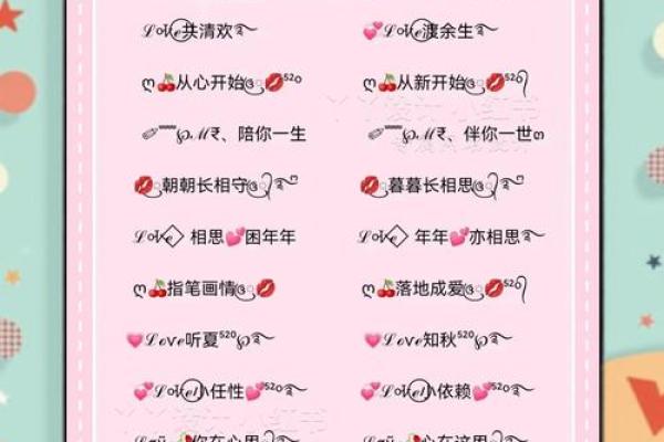情侣两字名字的浪漫与寓意探索