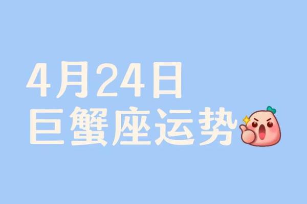 巨蟹座女性今日运势走势预测