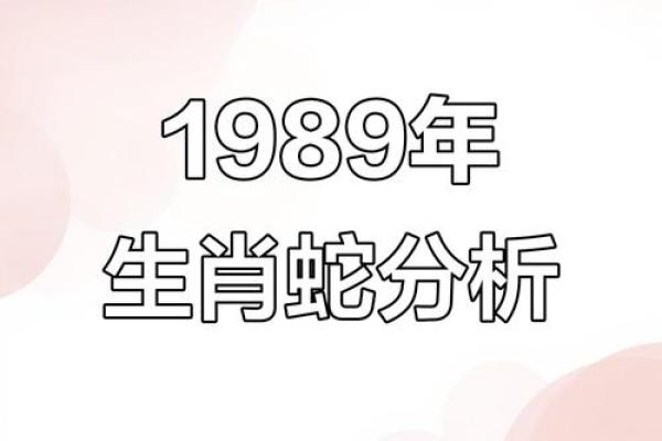 属蛇之人八字命运如何变化