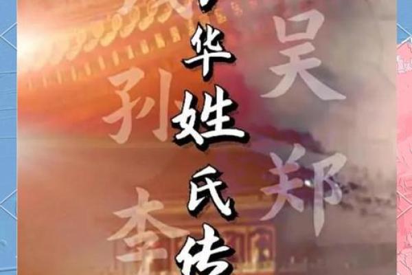 姓氏传奇：揭秘中国牛逼名字背后的文化内涵