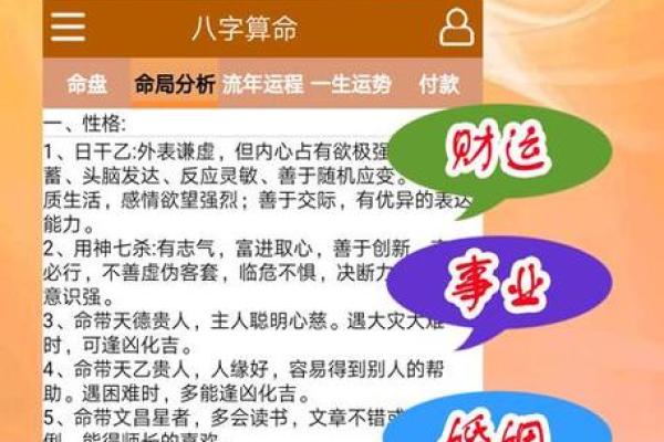 如何通过姓名测试与生辰八字了解命运