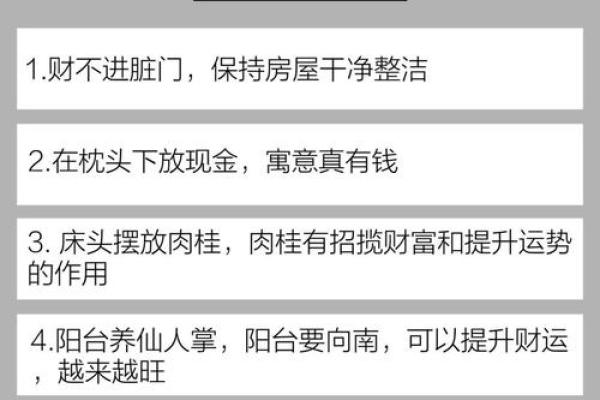 一招就灵！家居风水招财秘诀，轻松让你的财富翻倍增长！