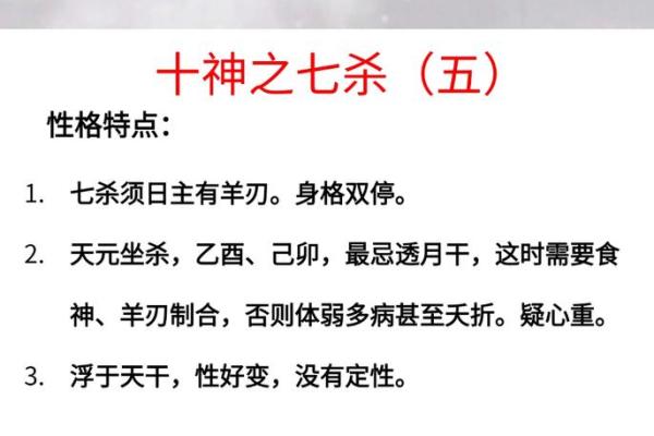 探索地支七杀重的深层含义与影响
