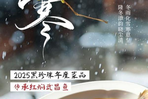 大寒节令美食：传承与创新中的传统文化