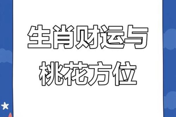 5月运势揭秘：财富增长，桃花朵朵开