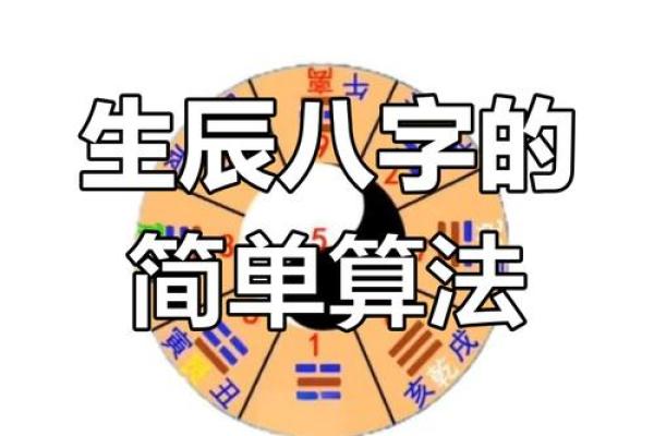 解读生辰八字，掌握命运的玄机