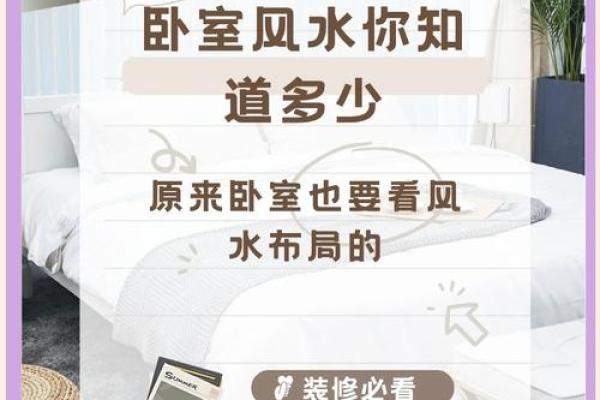 卧室风水摆设，让你的睡眠质量飙升