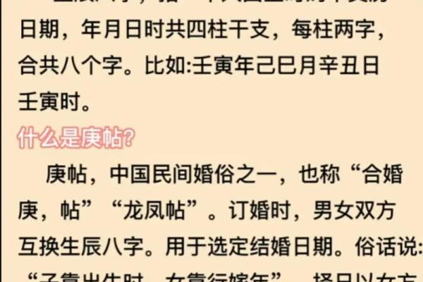 生辰八字与出生日期的深层联系