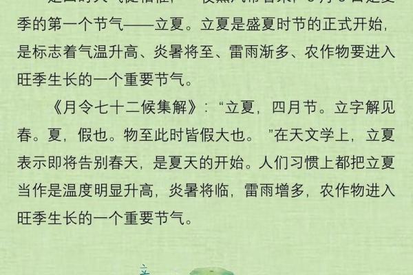 探索立夏节气中的养生智慧与传统习俗
