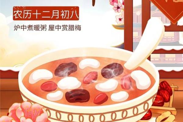 欢庆腊八节，传承民俗情怀