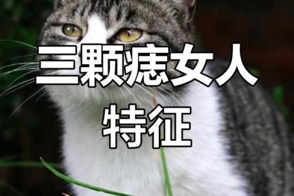 背后痣相：揭秘命运之谜，你有没有这样的痣？