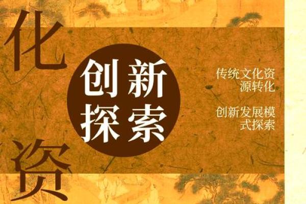 从古代艺术到现代生活：传统文化的深远影响