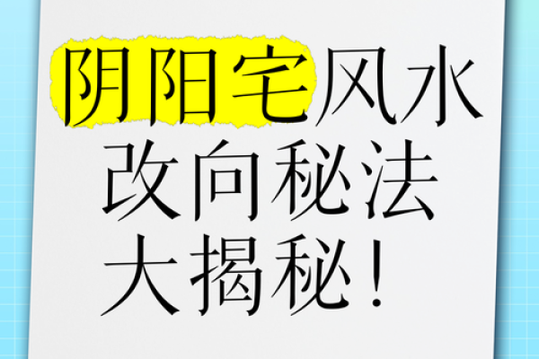 揭秘阳宅风水：从入门到精通的实战教学视频