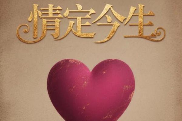 风水不好，爱情难续？