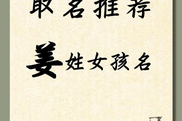 姜姓女宝宝名字：婉约如诗