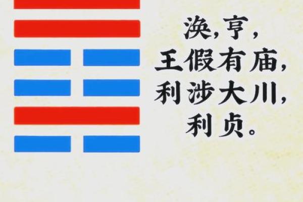 涣卦爱情风水:让你的爱情如风水般甜蜜 涣卦爱情风水:让你的爱情如风水般甜蜜