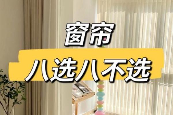 窗帘选得好,风水更顺心——办公室风水窗帘攻略 窗帘选得好,风水更顺心——办公室风水窗帘攻略