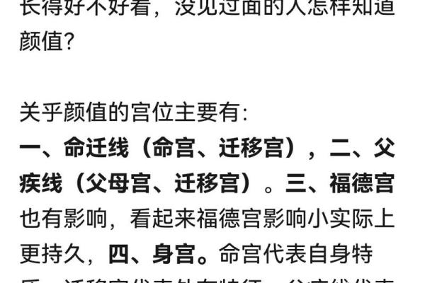 面相迁移宫：揭秘命运转折的神秘面相特征