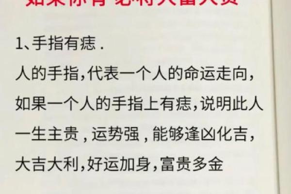 痣相运势大公开:哪些痣能带来好运? 痣相运势大公开:哪些痣能带来好运?
