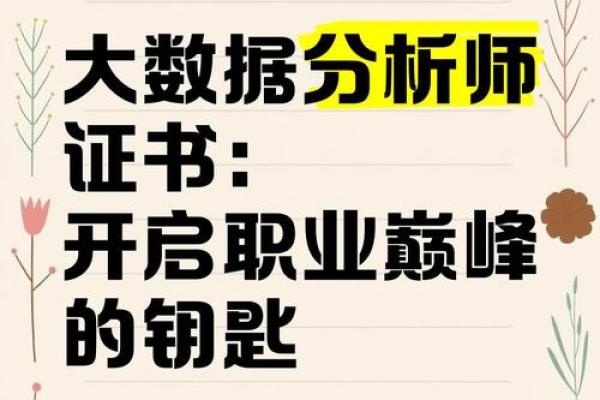 如何选择优秀的分析师名字以提升品牌形象 如何选择优秀的分析师名字以提升品牌形象