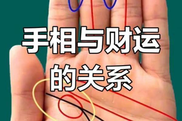 发财手相揭秘,让你财运亨通! 发财手相揭秘,让你财运亨通!