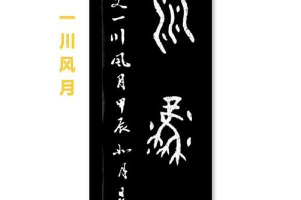 川字在公司起名中的独特魅力与应用技巧 川字在公司起名中的独特魅力与应用技巧
