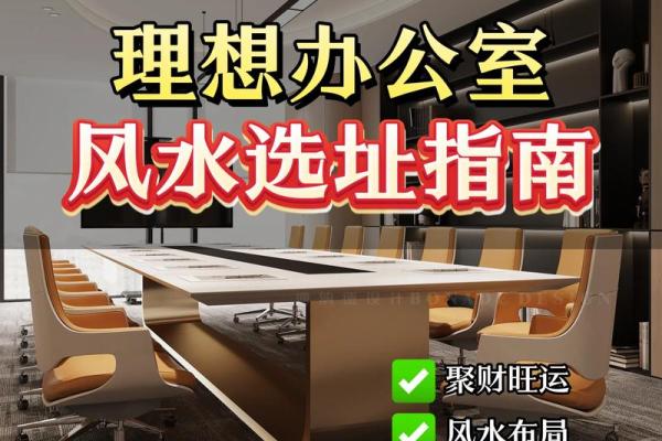 办公室装修必看:宁波风水禁忌解析,助你打造事业旺地! 办公室装修必看:宁波风水禁忌解析,助你打造事业旺地!